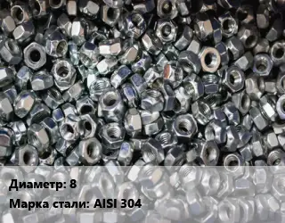 Контргайка 8 Сталь: AISI 304